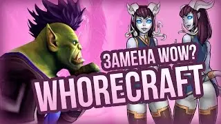 WhoreCraft: A WOW Replacement?