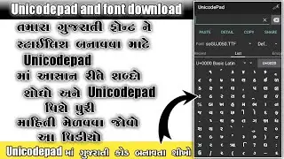 Unicodepad simple font Gujarati font download// unicodepad માં સરળતાથી શબ્દો શોધો