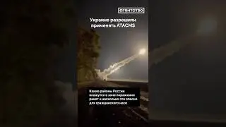 Какие районы России окажутся в зоне поражения ATACMS?