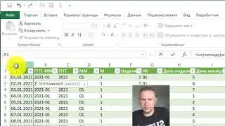 Стрим о календаре, сводных таблицах excel, power query и power pivot