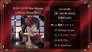【M3秋新譜】Dramatic／鈴葉ユミ feat. 椿（Dolls）試聴用クロスフェード動画【鈴葉屋 New Album】