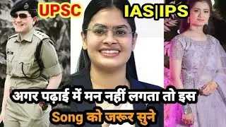 UPSC MOTIVATION VIDEO SONG/ SSC MOTIVATION SONG #TRENDING #viral