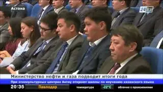 В Министерстве нефти и газа РК подвели итоги 2013 года