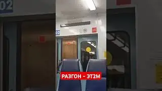 РАЗГОН ЭЛЕКТРИЧКИ ЭТ2М🥰 // АСМР #asmr #поезд #transsiberianrailway #train #популярное #railway