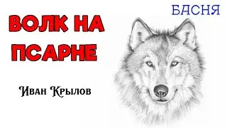 THE WOLF IN THE KENNERY / fable / IVAN KRYLOV