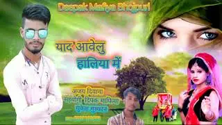_याद आवेलू होलिया में चढ़ी चल गईलू डोलिया में yad aavelu holiya me#Ajay Dewan yad aavelu holiya