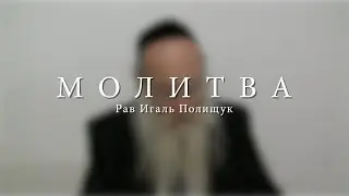 Молитва: Сгула для материального достатка.