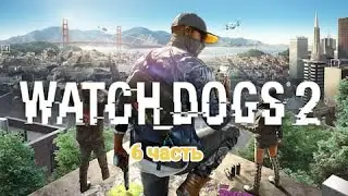 PS5|Играем в Watch Dogs 2| 6 часть
