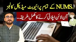 How to apply for NUMS Private Medical Colleges 2024 | Step-by-Step Application Guide