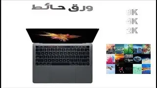 أشهر مواقع تحميل الخلفيات بجوده عاليه  8K 5K 4K 2K