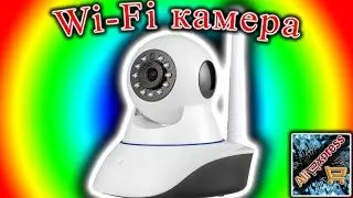 Wi-Fi P2P камера, обзор и настройка.