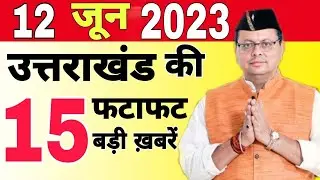 🛑📶🕕 Uttarakhand news | 07 June 2023 | Uttarakhand Samachar | Breaking News Himachal |#uttarakhand