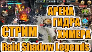 Делаем слияние Raid Shadow Legends  