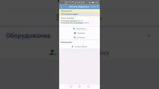 Подключение оборудования через драйвера