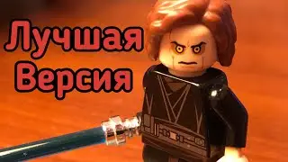 Как Сделать Лучшую Версию Энакина Скайуокера из ЛЕГО? (Туториал)
