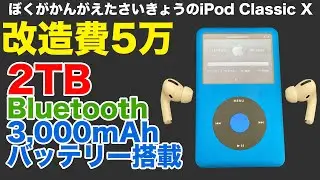 Best iPod Classic 2TB storage - Equipped with Bluetooth
