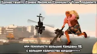 Здравствуйте Zombie Andreas Community Team