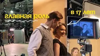 АКТРИСА КИНО В 17