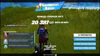 Fortnite ботик