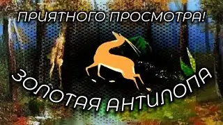 THE GOLDEN ANTELOPE / SOVIET CARTOON (BASED ON INDIAN FOLKTALES)