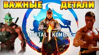 Mortal Kombat 1 - НОВЫЕ МЕХАНИКИ, КАМЕО ПЕРСОНАЖИ, ВАН ДАММ, ДАТА РЕЛИЗА и ПЛАТФОРМЫ