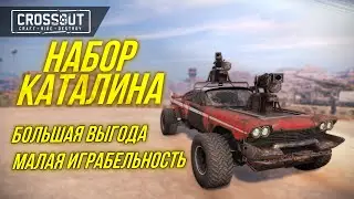ОБЗОР НАБОРА «КАТАЛИНА» : СТОИТ ЛИ БРАТЬ? 