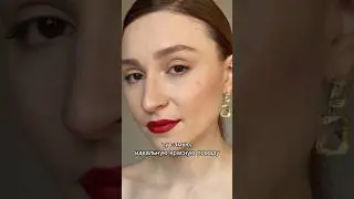 Идеальная универсальна красная помада 💄 #косметика #redlipstick