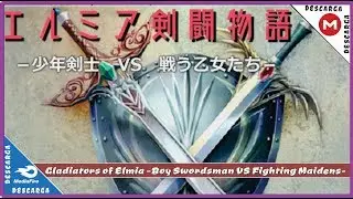 Gladiators of Elmia  Boy Swordsman VS Fighting Maidens  / Ingles「RPG-H 」 ► +9*2 ◄ MG / MF