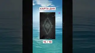#картадня