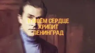 ДЕНЬ ОСВОБОЖДЕНИЯ ЛЕНИНГРАДА