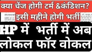 NTT भर्ती ब्रेकिंग न्यूज़....