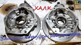 "ХАЛК" Треснул редуктор. Замена приводного корпуса моста Днепр-16, обычным.