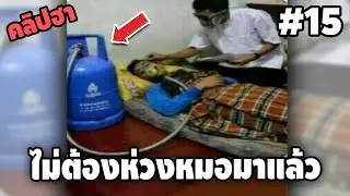 Ep.15 เบสไวน์ รวมคลิปฮา SS4 - [ พากย์นรก ]