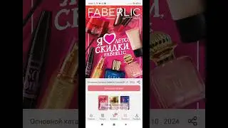 Как оформить заказ в приложении Фаберлик🛍