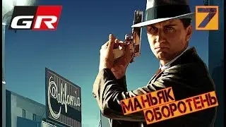 L.A. Noire Remastered прохождение - Часть 7: Маньяк оборотень