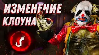 ИЗМЕНЕНИЕ КЛОУНА, ИНТЕРФЕЙСА И ПРОЧЕГО В Dead by Daylight / ПАТЧ 4.5.0 в дбд
