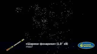 Римская свеча Р5607 Шарики-фонарики