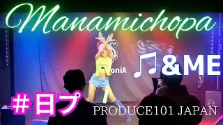 PRODUCE101JPTHEGIRLS - ♫ &ME まなみちょぱ　【SeeKa IDOL FESTIVAL 年末大感謝祭LIVE】2023.12,31