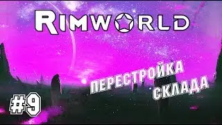 RimWorld №9 - новые питомцы прибились к поселению.