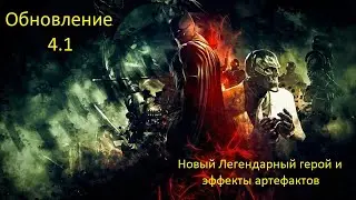 Injustice 2 mobile: Обновление 4.1