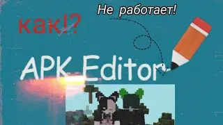 ❓Как установить ушки на скин если не работает APK editor❓1.5 ОТВЕТ ТУТ!