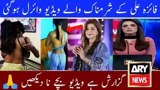 Singer Faiza Ali viral video |  Faiza ali Tiktok | Faiza ali leaked video | Faiza ali new song album