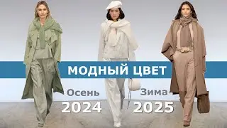 Fashionable color fall-winter 2024-2025 | Trends Top-15 clothing palettes
