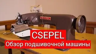 Обзор подшивочной машины 