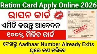 how to apply new ration card online in odisha|| new ration card online apply 2026 ||Ration Card