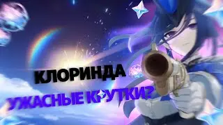 КРУТКИ, НО БЕЗ КРУТОК? / КРУТКИ КЛОРИНДЫ / БАННЕР 4.7