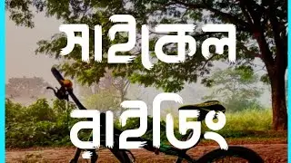 fust cykale ride video😎