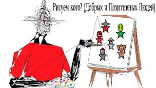Что рисуем? Где я? КТО ВЫ ТАКИЕ?  [Рисуем в Фотошопе]