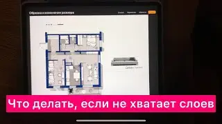 Что делать, если в procreate не хватает слоев