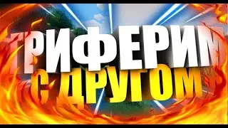Обманий гриф на сервере Jetmine
